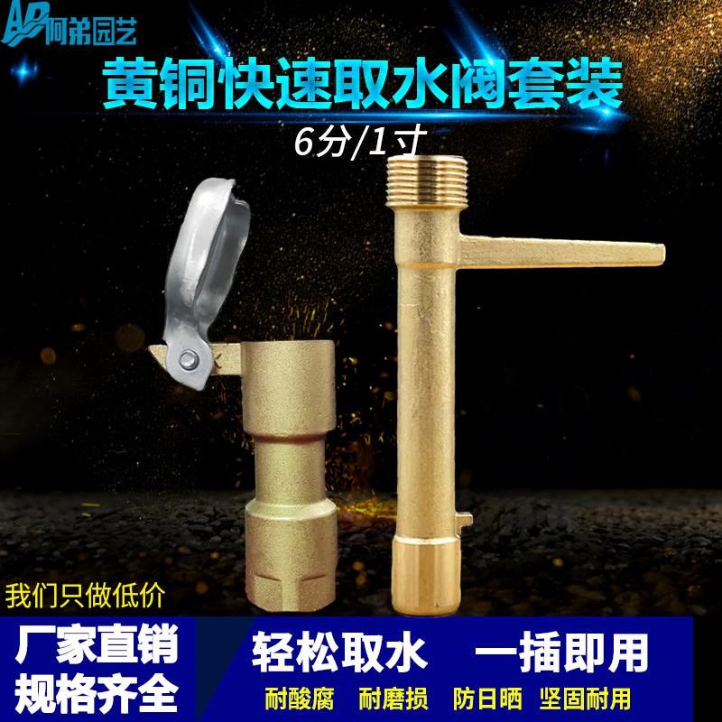 黄铜快速水栓6分1寸取水水阀x插头接头绿化浇水喷头钥匙管接头园