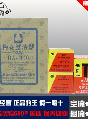 庆铃滤滤芯柴油五十铃 滤柴600 格三豹王适配国四机滤060空滤PK四