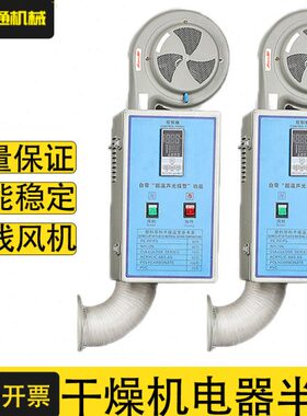 铜线半边电器K0G烘干机塑料烤料 组合鼓风机50干燥机电箱v桶38220