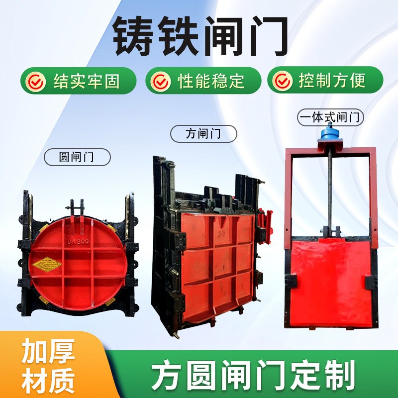 加工定制手动方形闸门双止水铸铁闸门拍门启闭R机一体式铸铁闸门