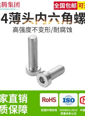 集团4内六角螺丝内六角头小 M5矮薄圆柱M6头不锈钢头螺栓M830共腾