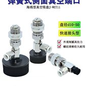 1535端 侧11J25口弹簧2050 吸盘面 型 30式 d真空WET海绵 1040