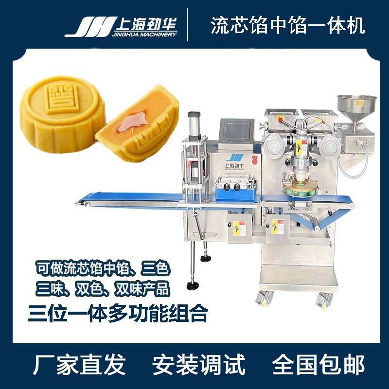 月饼加工生产线包馅机流心馅月饼机全自动商用l流心糕点设备