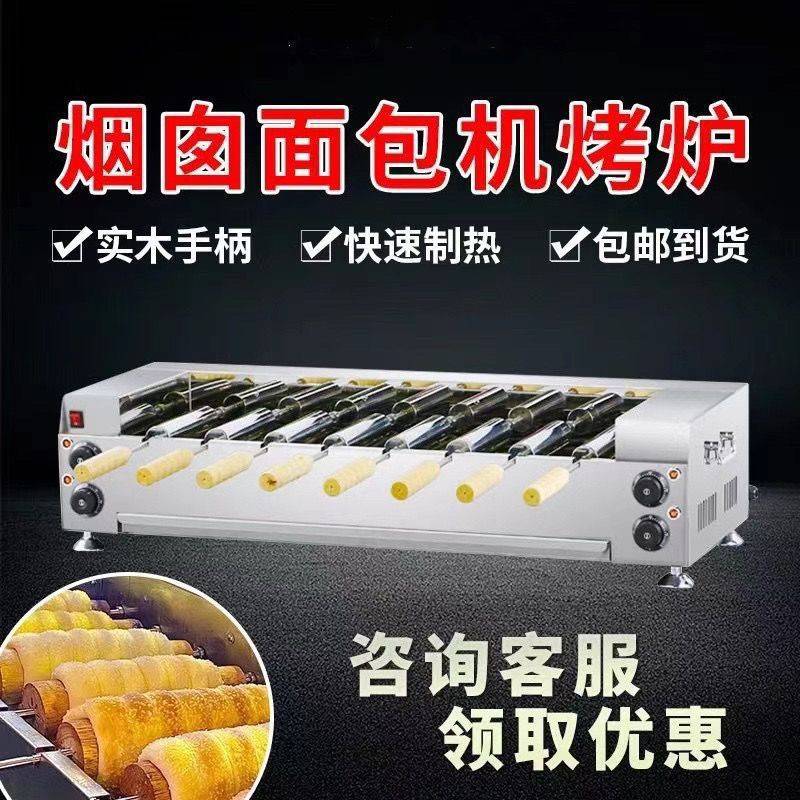 烟囱面包圈蛋糕机电热甜甜圆卷面包设备面包圈设备卧式商用面包圈