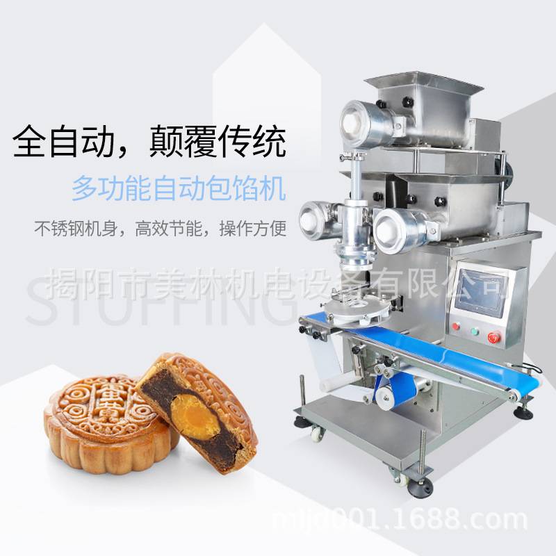 月饼机全自动商用酥饼机大型莲蓉包馅机多能广式月饼成型一体机