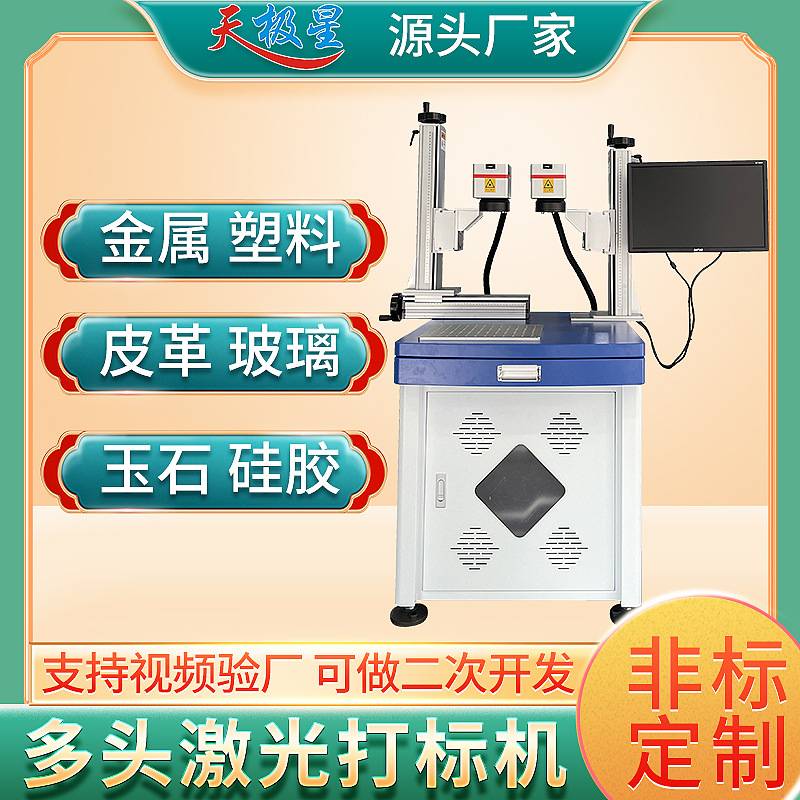 双头大范围激光打标机金属塑料雕刻机 刻字芯片玻璃打码机镭雕机