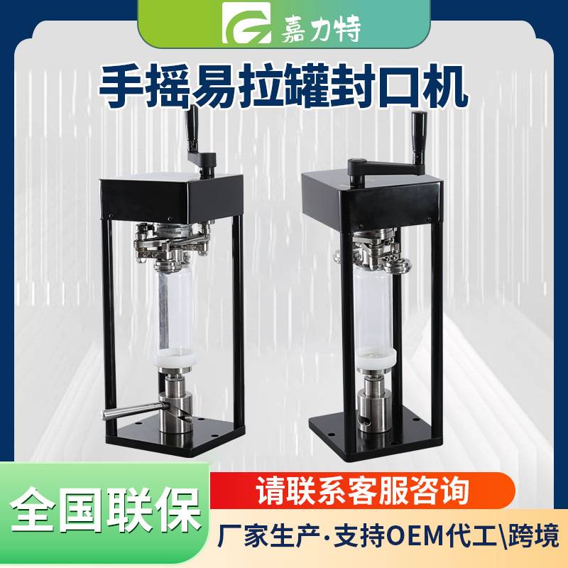 工厂手动摇杆式封口机易拉罐封罐机适用奶茶杯摆摊不用电封罐机