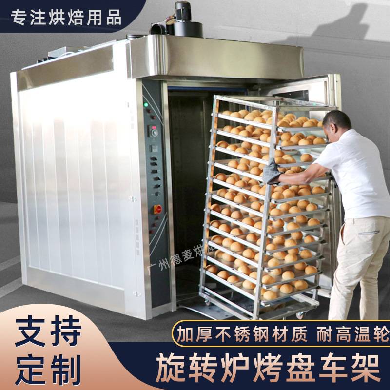 热风旋转炉配套16层32盘推车高温台车架面包车架面包旋转炉