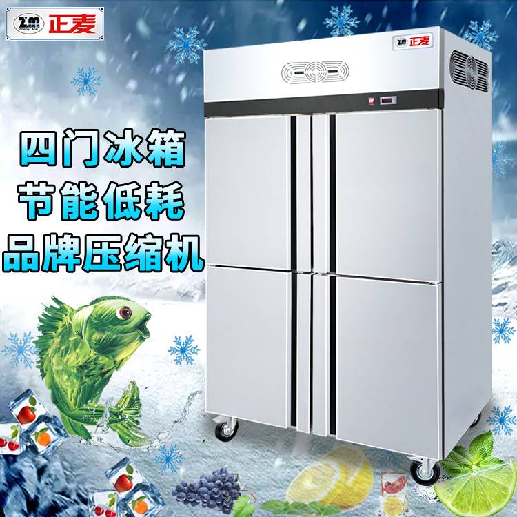 广州正麦四门风冷柜商用冰箱冰柜冷冻冷藏柜速冻大容量大型保鲜柜