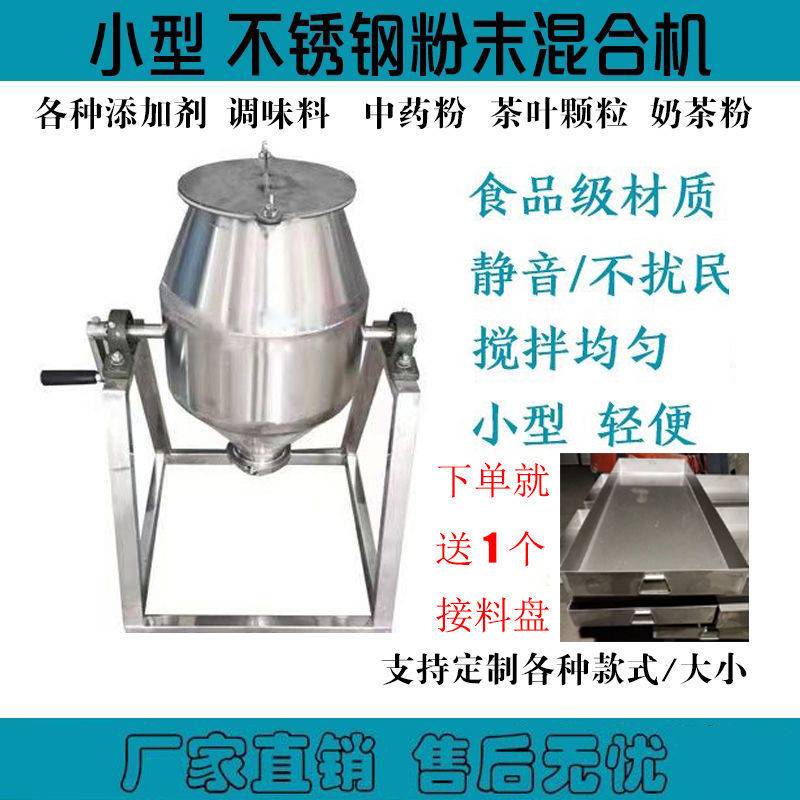 304不锈钢鼓式小型粉末干粉混合机小型人工搅拌机手动家用