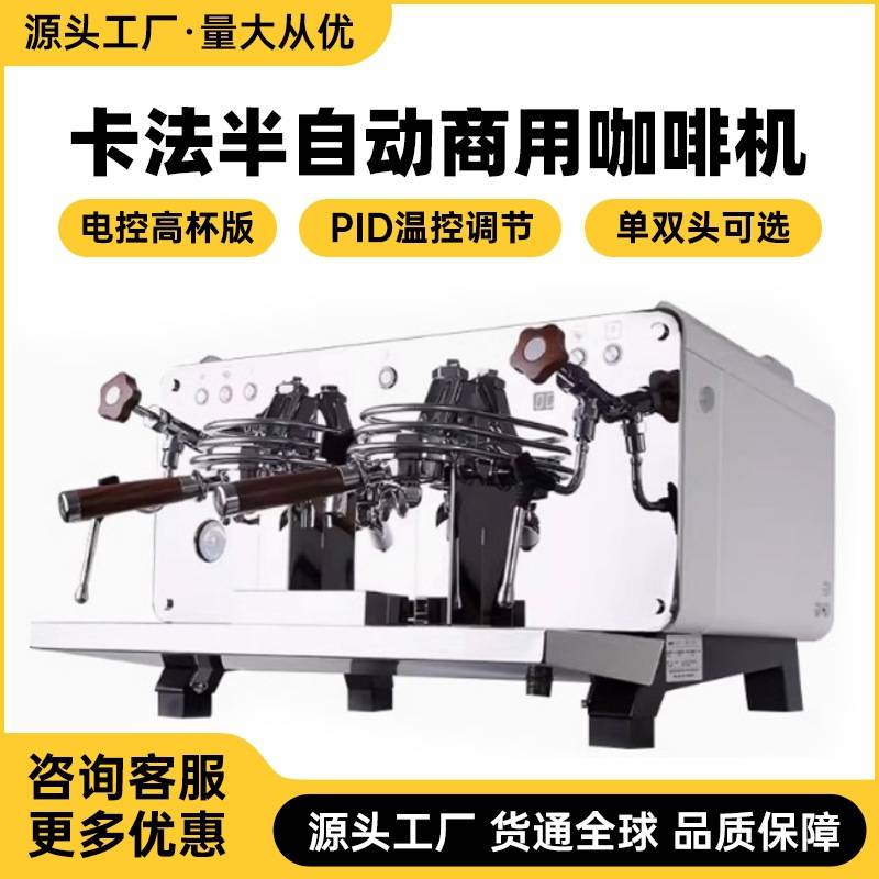 KAFFA新卡法二代REART半自动双头咖啡机预浸泡PID系统E61机头萃取