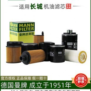 长城C20R C30酷熊C50精灵M1凌傲M2嘉誉M4炫丽V80机滤曼牌机油滤芯