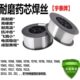 LQ122耐磨堆焊焊丝