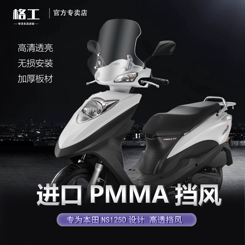 适用新大洲本田NS125D挡风玻璃机车前挡风玻璃踏板机车改装件配件
