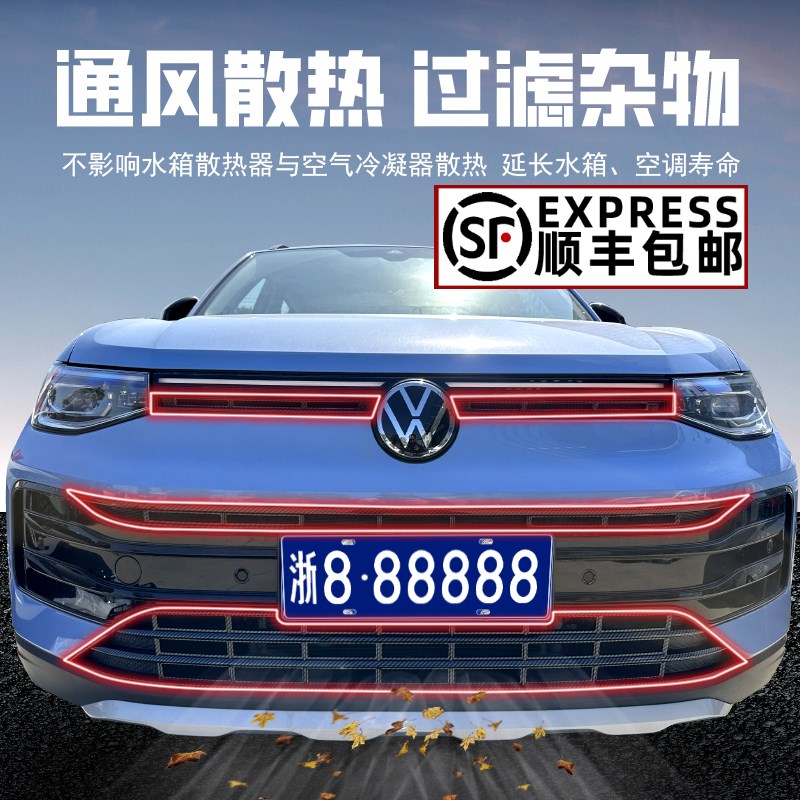 适用25款大众途岳新锐卡扣式防虫网中网前脸格栅改装配件装饰