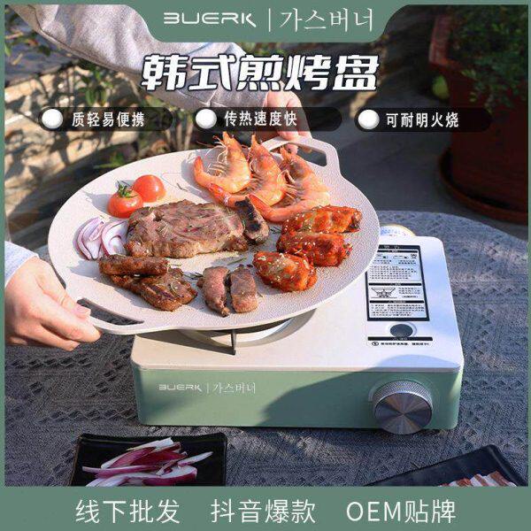 BUERK轻量化烤盘气炉便携户外煎烧烤炉韩式烤肉露营煎锅不沾涂层