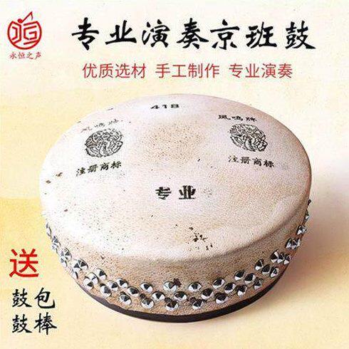 京班鼓板鼓416418420型号专业戏剧京剧板鼓板鼓架子牛皮鼓送包
