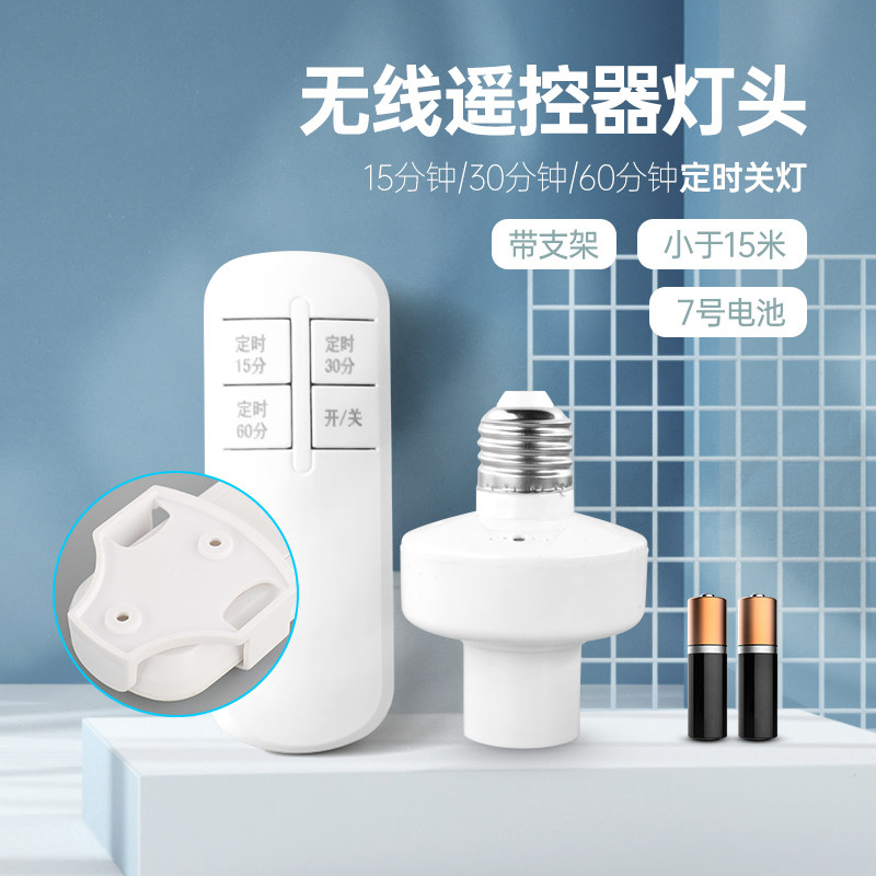 无线遥控灯头220V定时免布线灯口家用E27螺口LED灯泡穿墙遥控开关