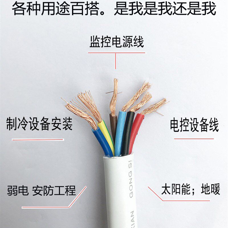 纯铜电源线控制监控信号线RVV2芯/3/4/5/6/7/8芯x0.5/0.75/1平方