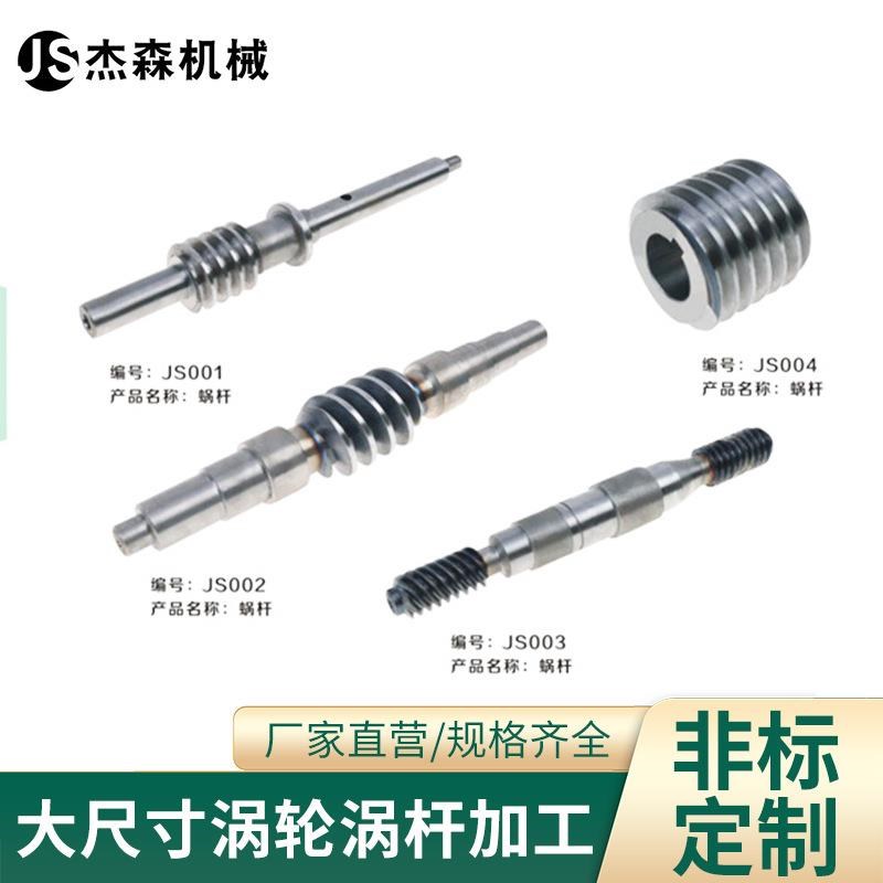 厂家生产蜗杆 蜗轮蜗杆加工涡轮涡杆系列 耐磨铜蜗轮 规格齐全