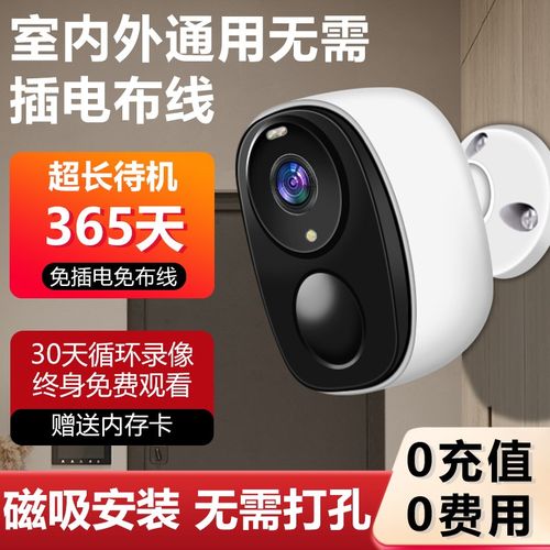 摄像头室内外入户门口免插电无线智能监控360度全景家用远程高清