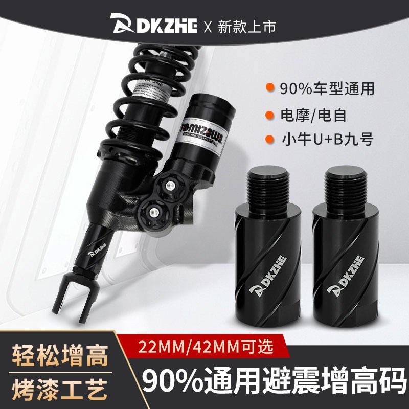 小牛九号极核改装后避震增高码DT RT ET后减震加高码加长转换器