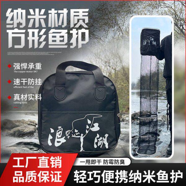 浪迹江湖随身小型迷你长方口形速干简易纳米鱼护溪流野钓专用渔户