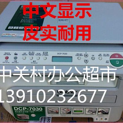 兄弟MFC-7030/7040联想7205复印 扫描 打印 中文显示激光一体机