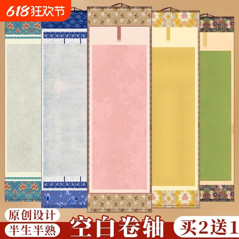 古风微喷文创空白卷轴书法国画创作卷轴毛笔字竖轴挂轴半生半熟宣