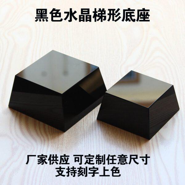 黑色水晶底座定制水晶梯形底座 黑底座 黑方体 黑水晶块 奖杯底座