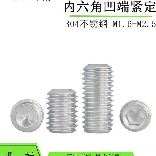304不锈钢螺丝GB80 DIN916 M1.6-M2.5小螺丝内六角凹端紧定凹脑