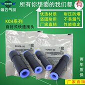 KCH08 KCH06 快速接头KCH04 翊云气动塑料快插直通单向自封式