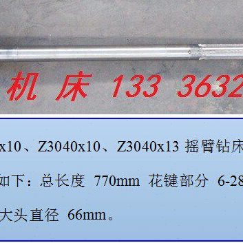 滕州Z3040x13摇臂钻床主轴钻杆配件Z3035x10摇臂钻床钻杆主轴配件