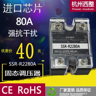 单相固态可调继电器调压器SSR-R2280A电阻型80VA