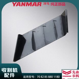 YH880 85G YH1180粉碎机扩散器导向板燕尾 洋马收割机配件70