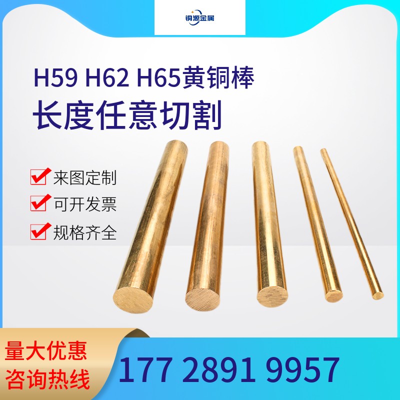 H59/aH62/H65黄铜棒实心铜棒黄铜圆棒实心铜管铜棍圆铜条零切加工