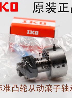 IKO原装CF3 4 5 6 8 10 12 16 18 20 24 30-1-2B滚轮凸轮螺栓轴承