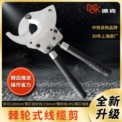 上海德克机械式电缆剪XLJ-G-40 60可剪钢芯铝绞线 德克线缆剪
