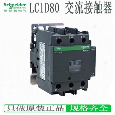 施耐德LC1D80M7C B7C CC7C E7C F7C LC1D80Q7C P7C 80A交流接触器