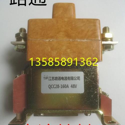 QCC28-160A/20B江苏路通电器磁吹式直流接触器丹鹤牌DC24V 48V