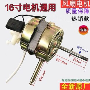 摇头扇电风扇电机马达机头风机通用型电机 台扇 FS40 FS35落地扇