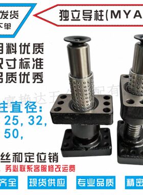 模具独立导柱组件导柱导套带座滚珠配件MYAP20/25/32/38/50/60