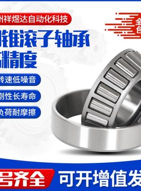 分离式单列圆锥滚子轴承HR33109 3007708 33110 33115 116 33120J