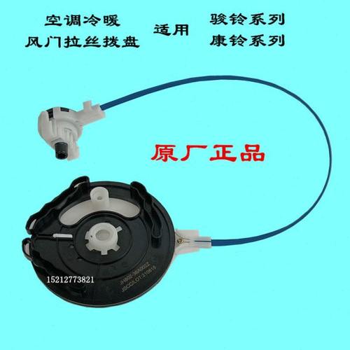 江淮轻卡骏铃V6H330V5康铃H5J6货车暖风空调冷暖风向拉线拉丝拨盘