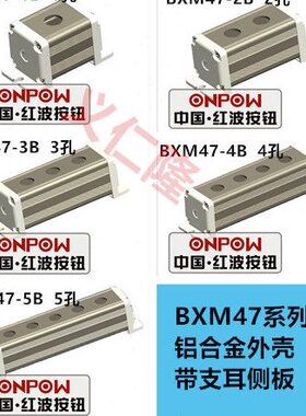 ONPOW红波金属按钮盒BXM47-B1. BXM47-B2.BXM47-B3.BXM47-B4