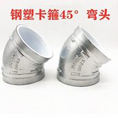 钢塑沟槽45度弯头给水衬塑45度弯头钢塑衬11.25度22.5度钢塑弯头