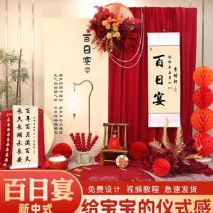 新中式宝宝百日宴不带气球简约红布装扮百天男女孩背景墙拍照画轴