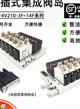 F3下插式集成亚德客电磁阀组阀岛4V210-08 4V21008B总线阀板DC24V