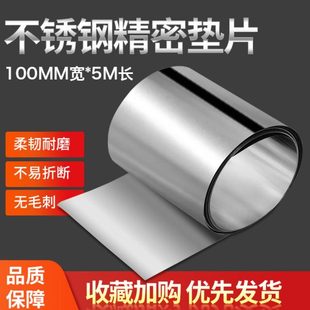 H+S不锈钢间隙垫片高精密模具西德间隙片100mm宽矽钢片碳钢间隙片