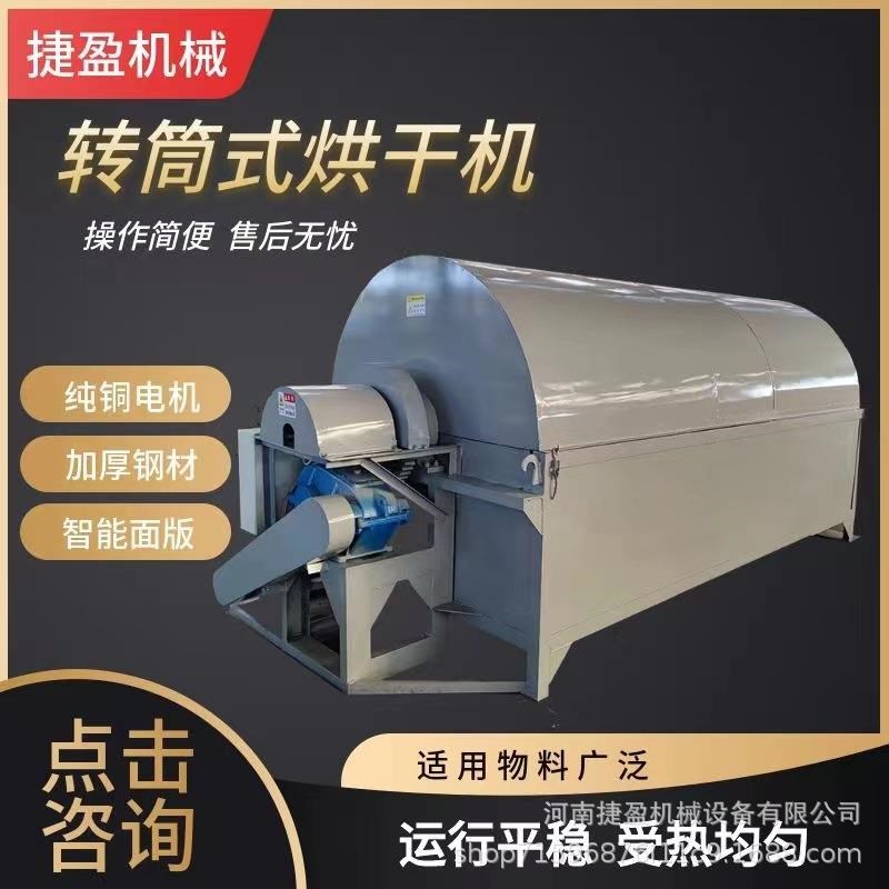 粮食烘干机滚f筒豆粕米糠烘干机煤电柴多功能药材茶叶稻糠干燥机